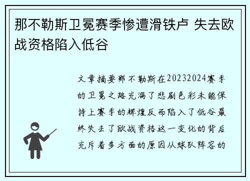 那不勒斯卫冕赛季惨遭滑铁卢 失去欧战资格陷入低谷 那不勒斯卫冕赛季惨遭滑铁卢 失去欧战资格陷入低谷