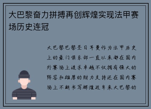 大巴黎奋力拼搏再创辉煌实现法甲赛场历史连冠 大巴黎奋力拼搏再创辉煌实现法甲赛场历史连冠