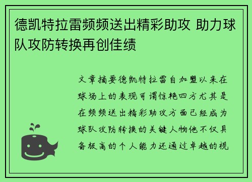 德凯特拉雷频频送出精彩助攻 助力球队攻防转换再创佳绩 德凯特拉雷频频送出精彩助攻 助力球队攻防转换再创佳绩