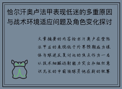 恰尔汗奥卢法甲表现低迷的多重原因与战术环境适应问题及角色变化探讨 恰尔汗奥卢法甲表现低迷的多重原因与战术环境适应问题及角色变化探讨