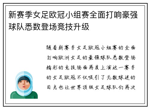 新赛季女足欧冠小组赛全面打响豪强球队悉数登场竞技升级 新赛季女足欧冠小组赛全面打响豪强球队悉数登场竞技升级