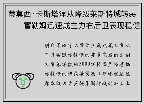 蒂莫西·卡斯塔涅从降级莱斯特城转投富勒姆迅速成主力右后卫表现稳健 蒂莫西·卡斯塔涅从降级莱斯特城转投富勒姆迅速成主力右后卫表现稳健
