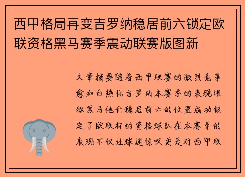 西甲格局再变吉罗纳稳居前六锁定欧联资格黑马赛季震动联赛版图新 西甲格局再变吉罗纳稳居前六锁定欧联资格黑马赛季震动联赛版图新
