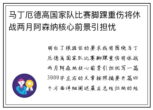 马丁厄德高国家队比赛脚踝重伤将休战两月阿森纳核心前景引担忧 马丁厄德高国家队比赛脚踝重伤将休战两月阿森纳核心前景引担忧
